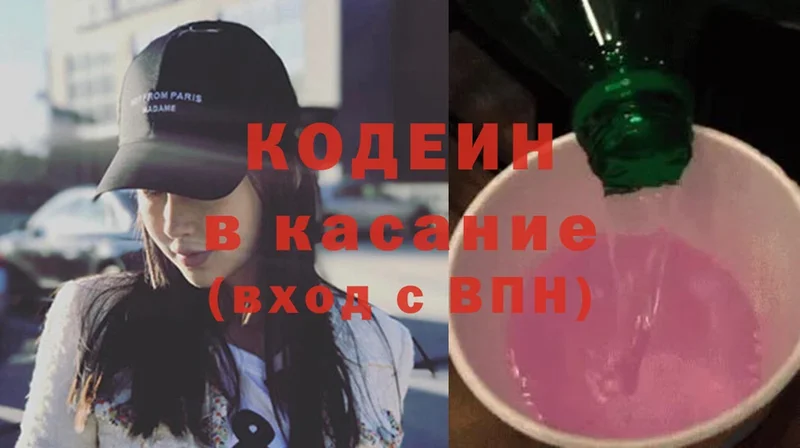 Кодеин Purple Drank  Сольвычегодск 